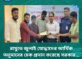 রামুতে জুলাই যোদ্ধাদের আর্থিক চেক প্রদান করেছে সরকার